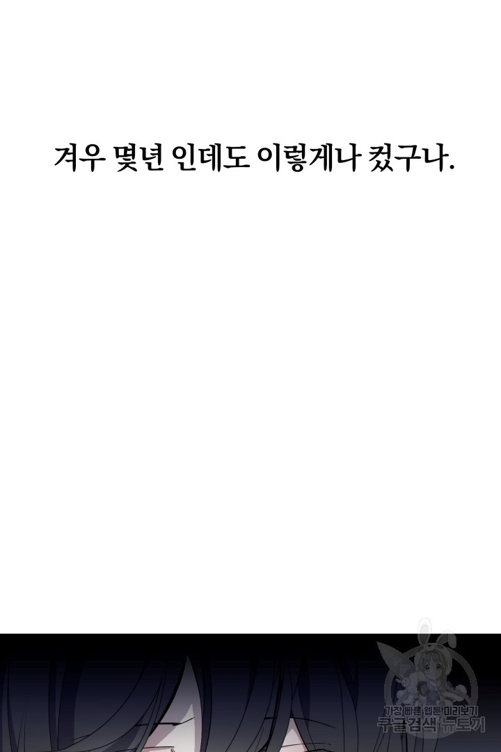 악역은 곱게 죽고 싶다 40화 - 웹툰 이미지 121