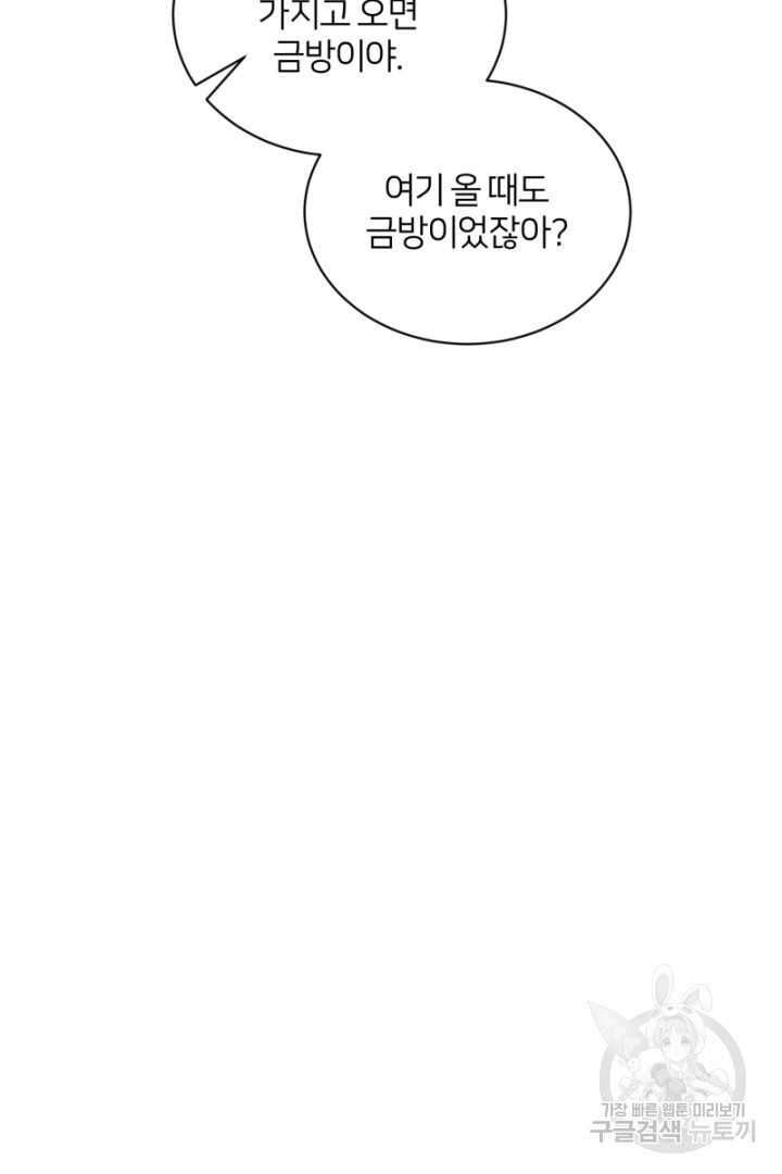 악역은 곱게 죽고 싶다 41화 - 웹툰 이미지 78