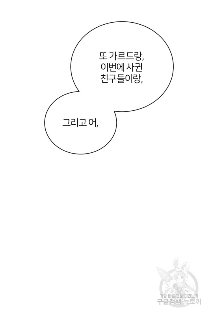 악역은 곱게 죽고 싶다 41화 - 웹툰 이미지 89