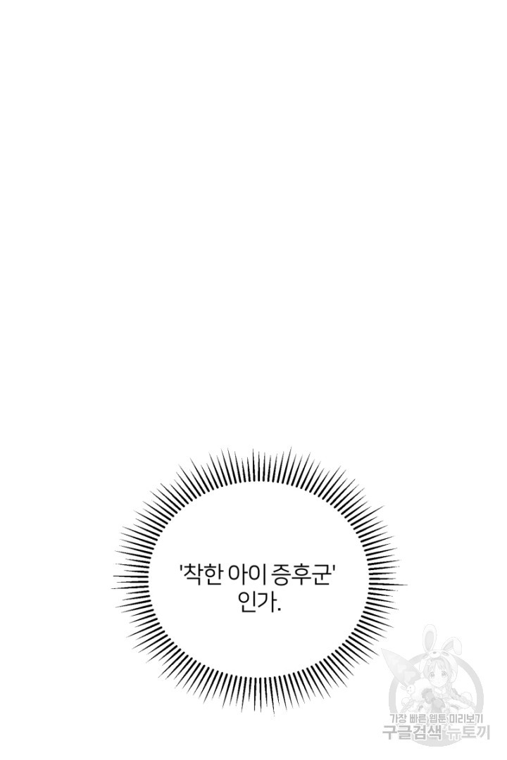 악역은 곱게 죽고 싶다 41화 - 웹툰 이미지 124