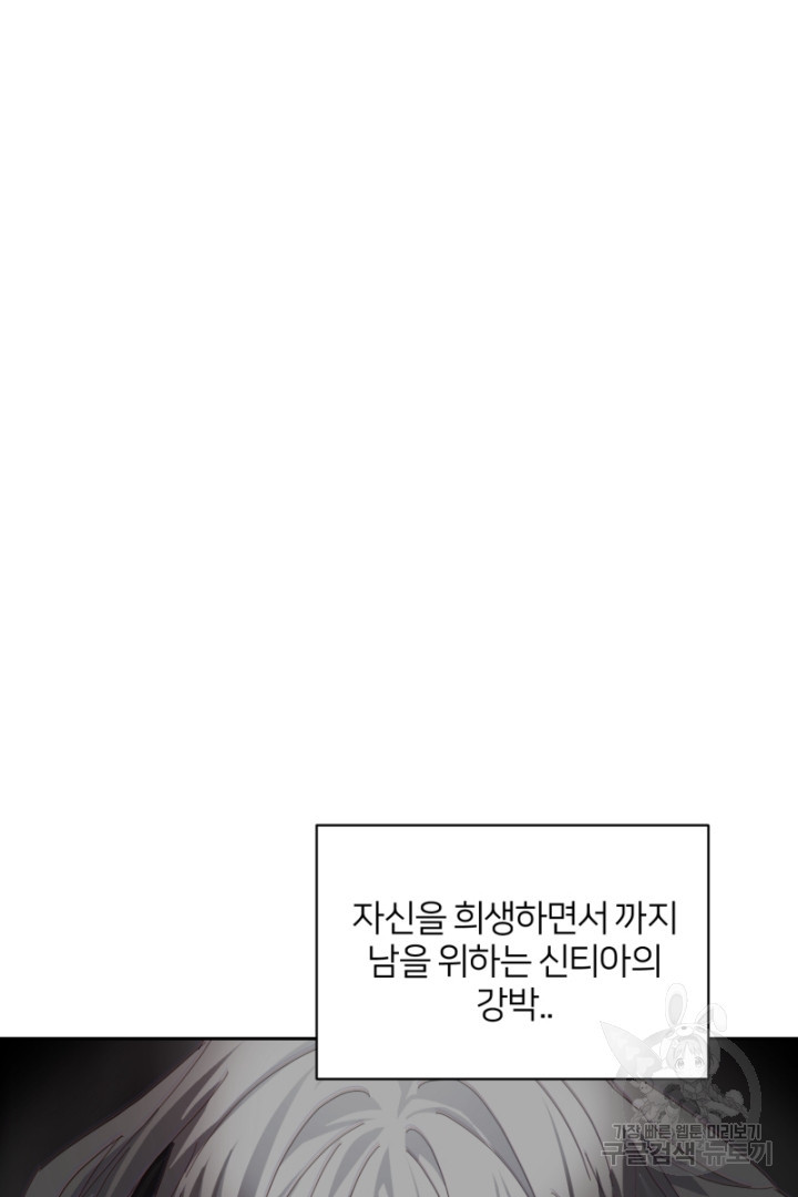 악역은 곱게 죽고 싶다 41화 - 웹툰 이미지 126