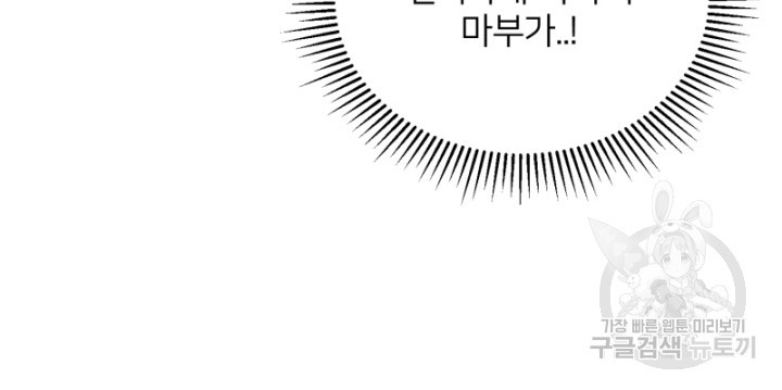 악역은 곱게 죽고 싶다 41화 - 웹툰 이미지 149