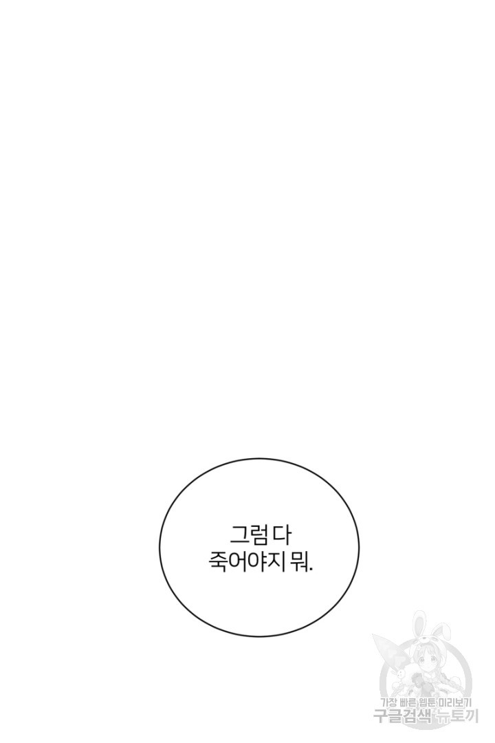 악역은 곱게 죽고 싶다 42화 - 웹툰 이미지 42