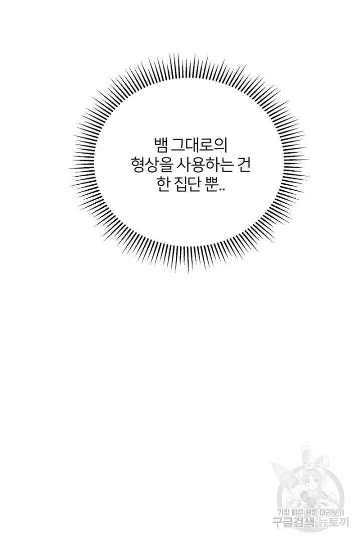 악역은 곱게 죽고 싶다 42화 - 웹툰 이미지 65