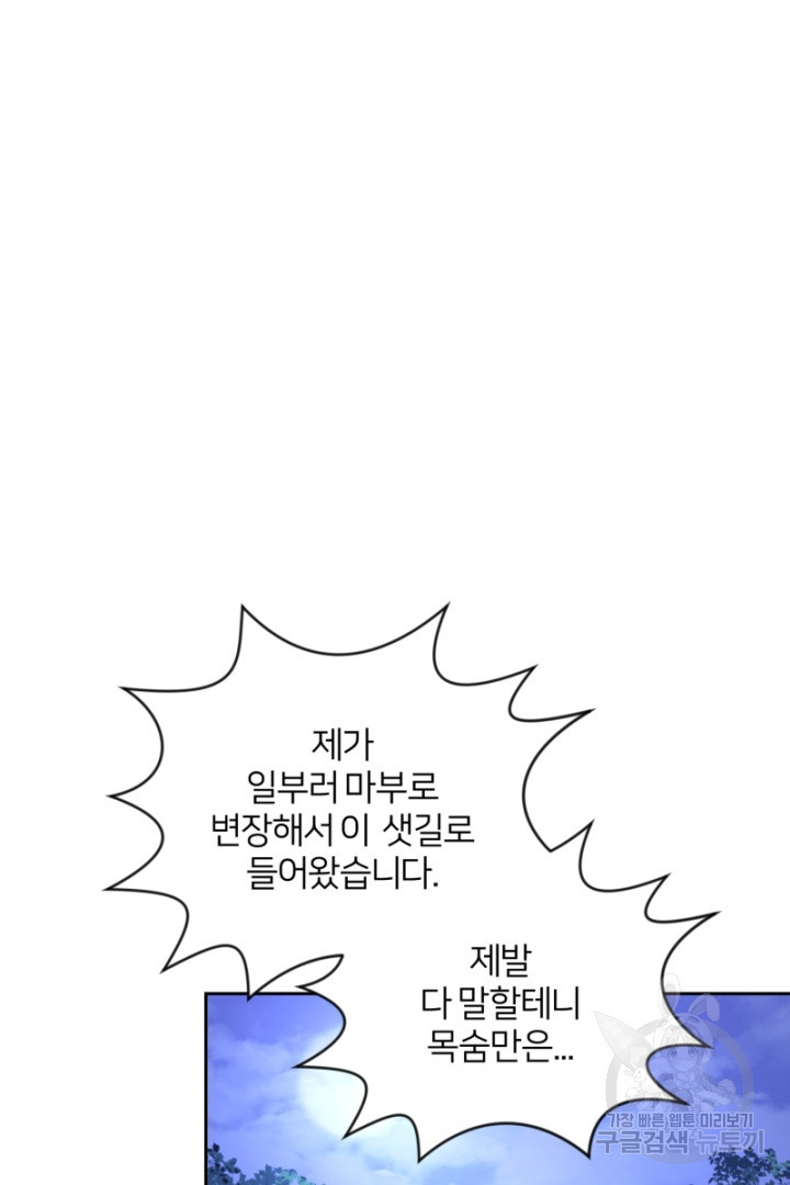 악역은 곱게 죽고 싶다 42화 - 웹툰 이미지 82