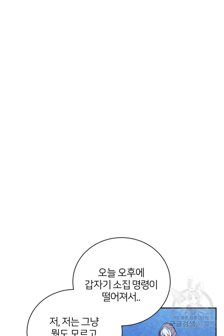 악역은 곱게 죽고 싶다 42화 - 웹툰 이미지 91