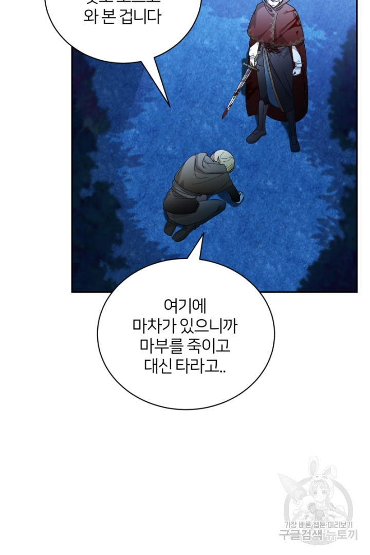 악역은 곱게 죽고 싶다 42화 - 웹툰 이미지 92