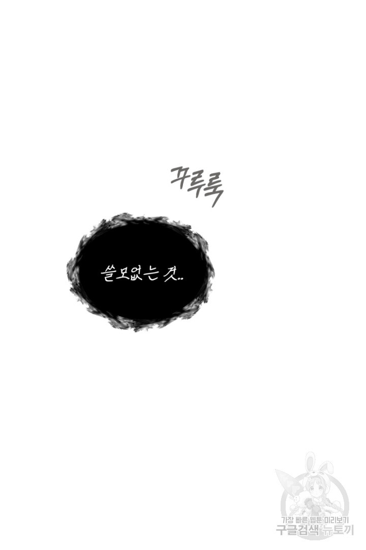 악역은 곱게 죽고 싶다 42화 - 웹툰 이미지 110