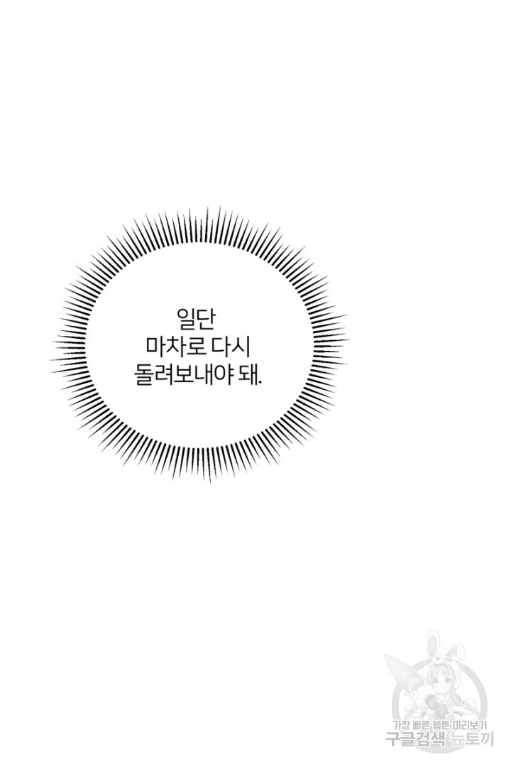 악역은 곱게 죽고 싶다 43화 - 웹툰 이미지 5