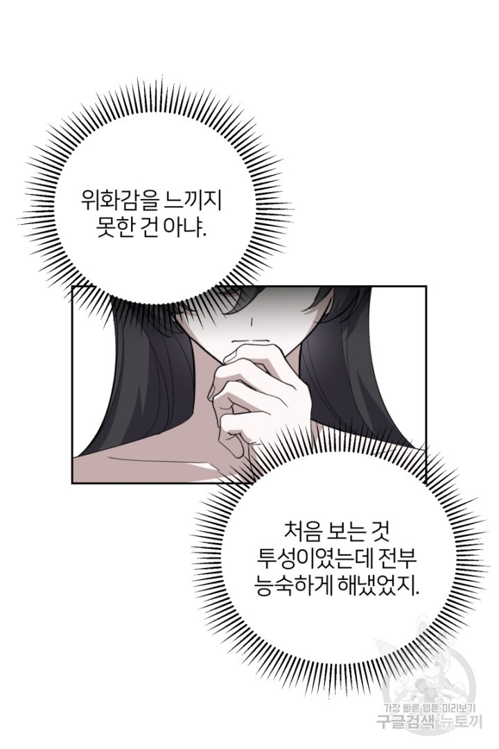 악역은 곱게 죽고 싶다 43화 - 웹툰 이미지 61