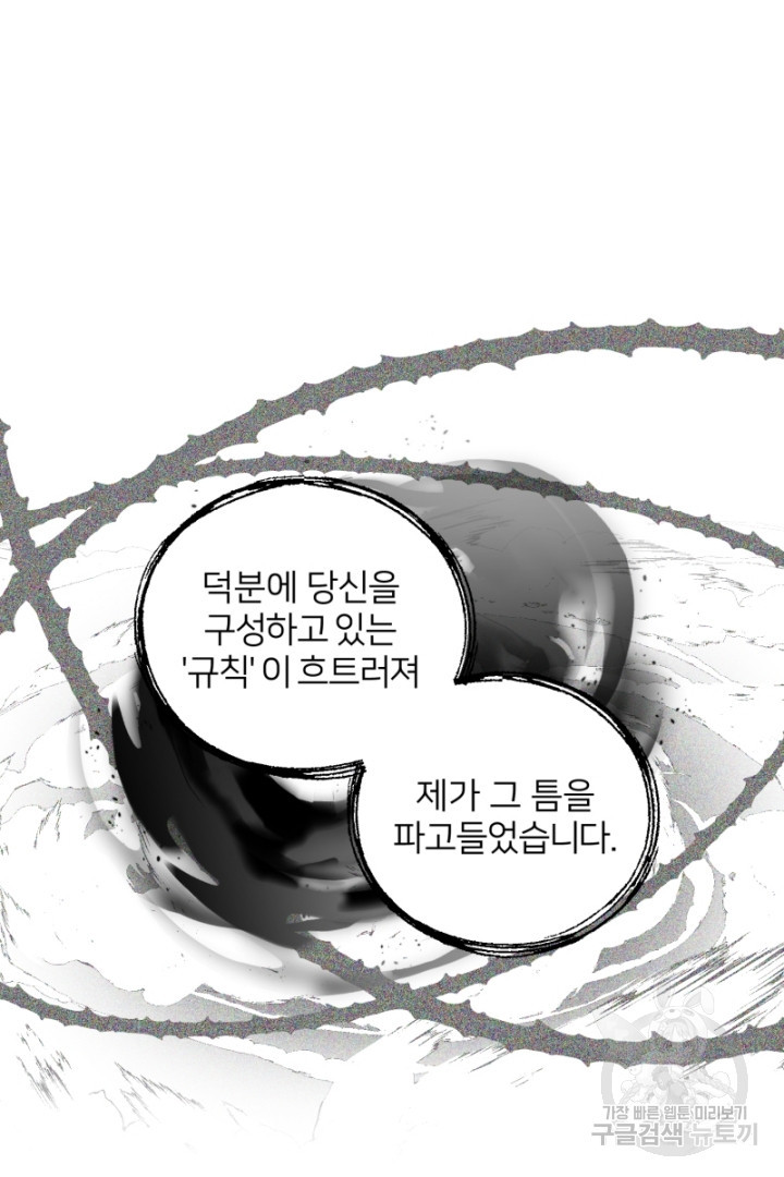 악역은 곱게 죽고 싶다 43화 - 웹툰 이미지 69