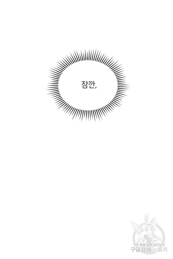 악역은 곱게 죽고 싶다 43화 - 웹툰 이미지 86