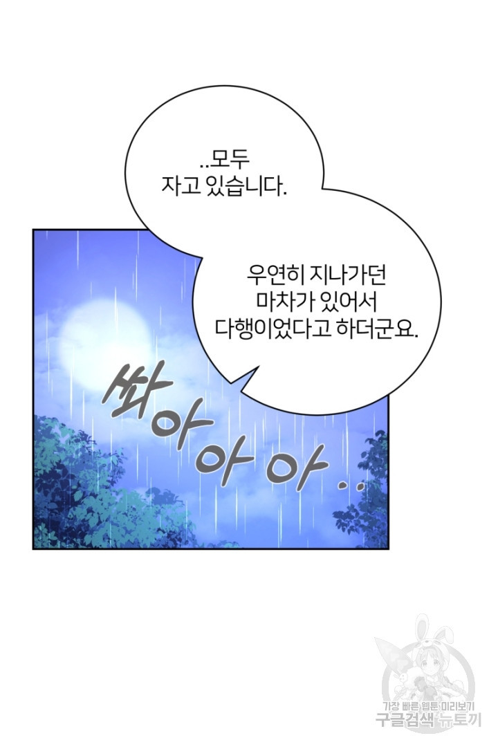 악역은 곱게 죽고 싶다 43화 - 웹툰 이미지 89