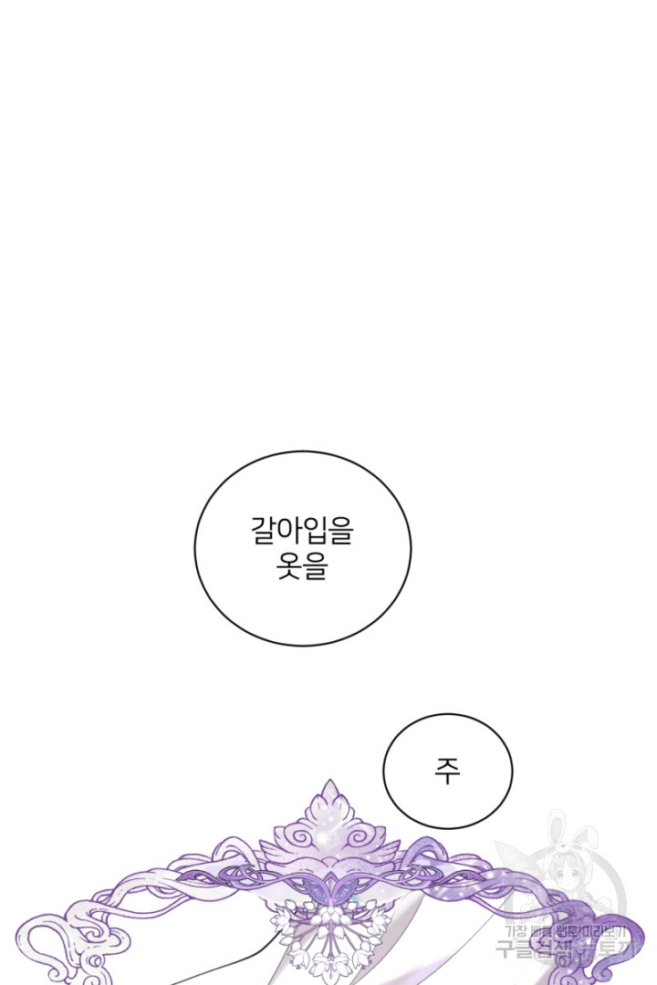 악역은 곱게 죽고 싶다 43화 - 웹툰 이미지 103