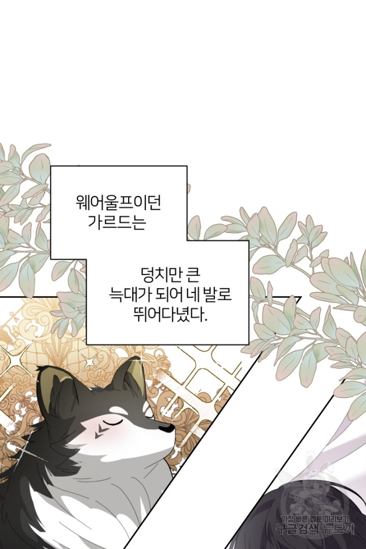 악역은 곱게 죽고 싶다 43화 - 웹툰 이미지 127