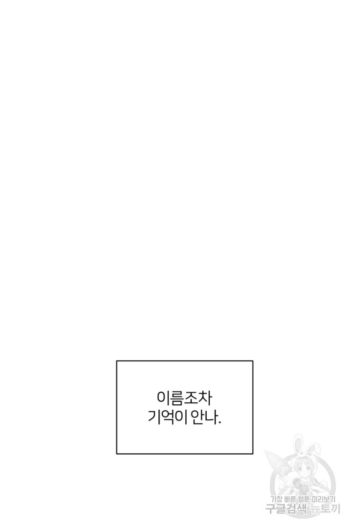 악역은 곱게 죽고 싶다 43화 - 웹툰 이미지 144