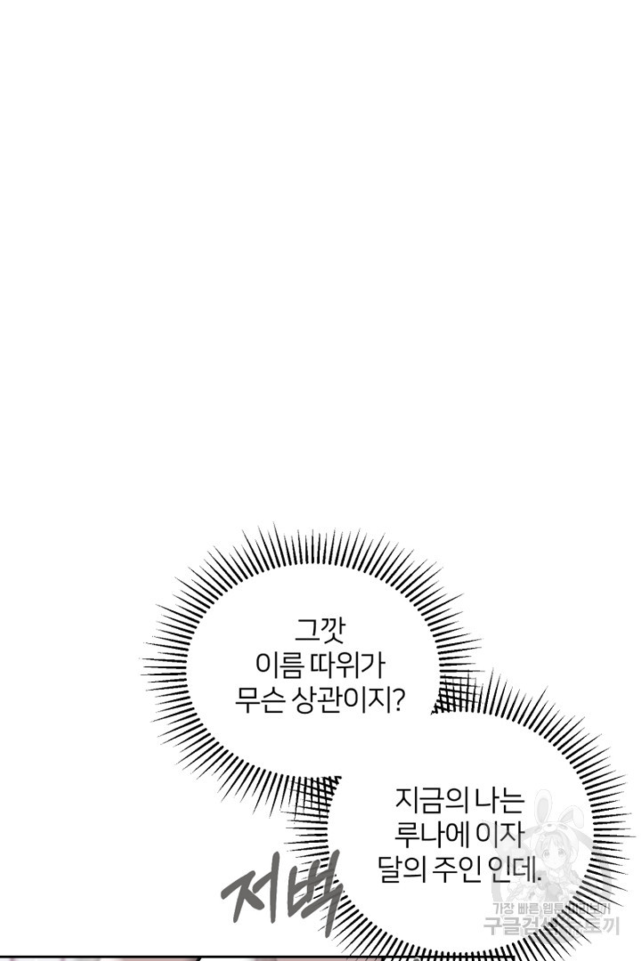 악역은 곱게 죽고 싶다 44화 - 웹툰 이미지 8