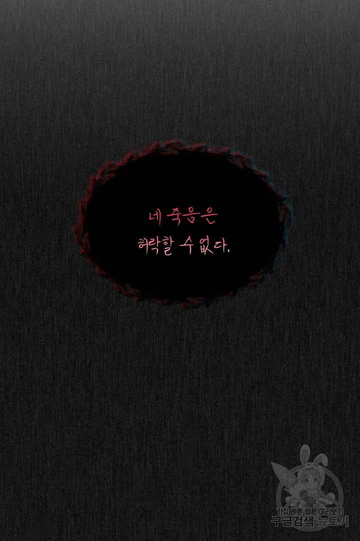 악역은 곱게 죽고 싶다 44화 - 웹툰 이미지 24