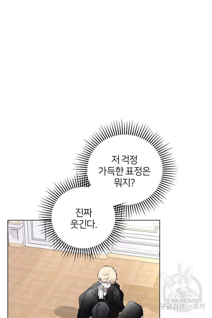 악역은 곱게 죽고 싶다 44화 - 웹툰 이미지 45