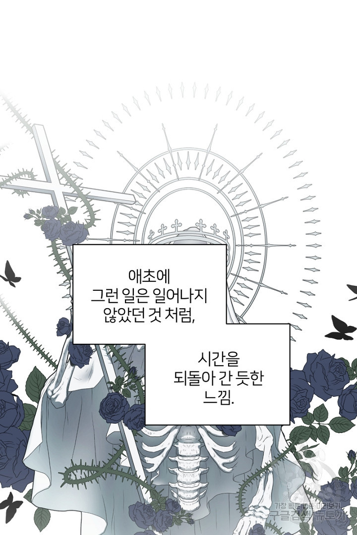 악역은 곱게 죽고 싶다 44화 - 웹툰 이미지 62