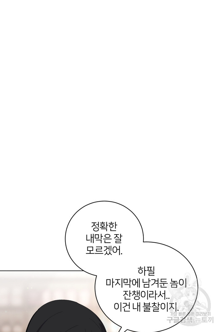 악역은 곱게 죽고 싶다 44화 - 웹툰 이미지 86