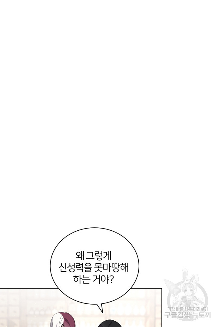 악역은 곱게 죽고 싶다 44화 - 웹툰 이미지 94