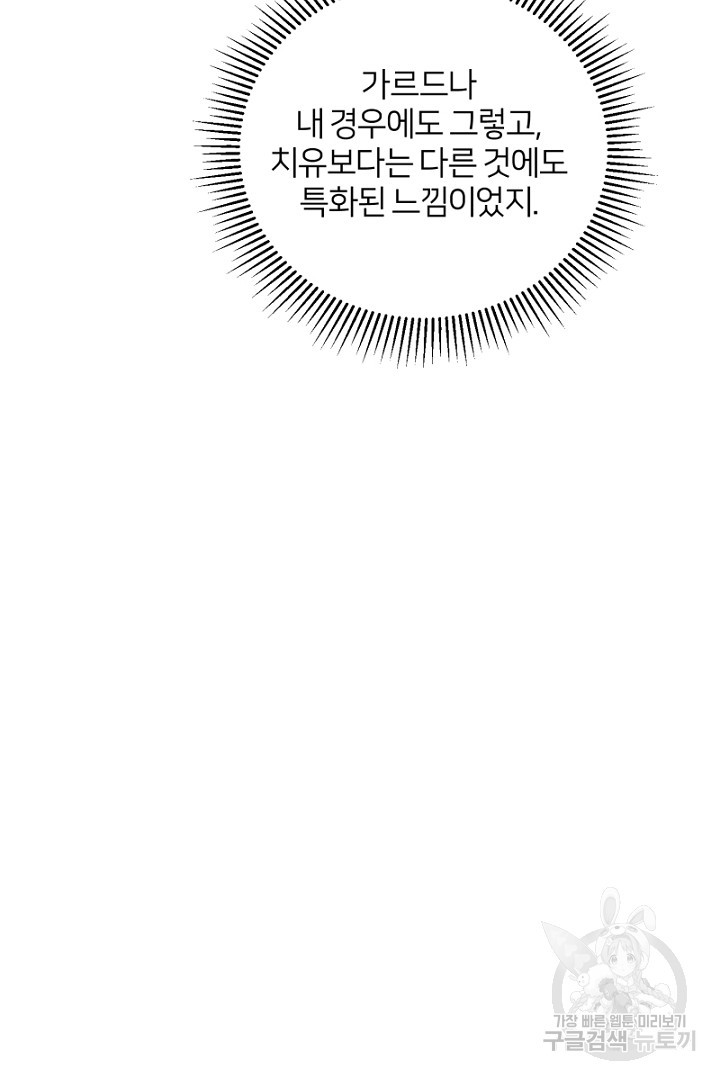 악역은 곱게 죽고 싶다 44화 - 웹툰 이미지 98