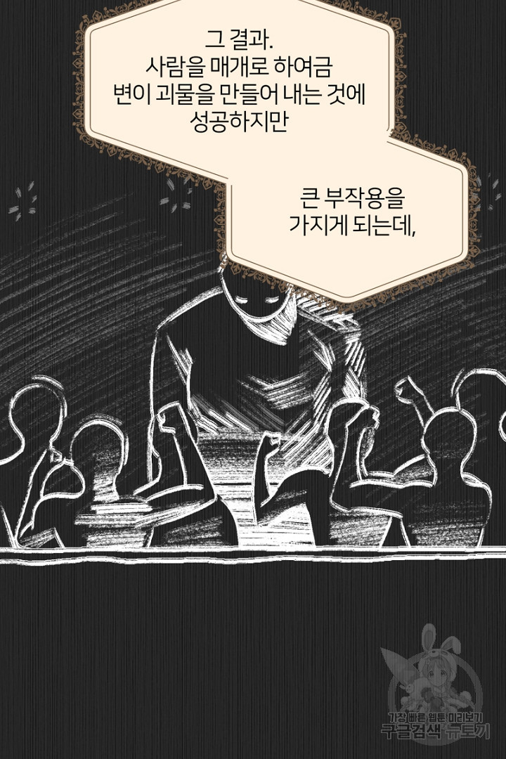 악역은 곱게 죽고 싶다 44화 - 웹툰 이미지 106