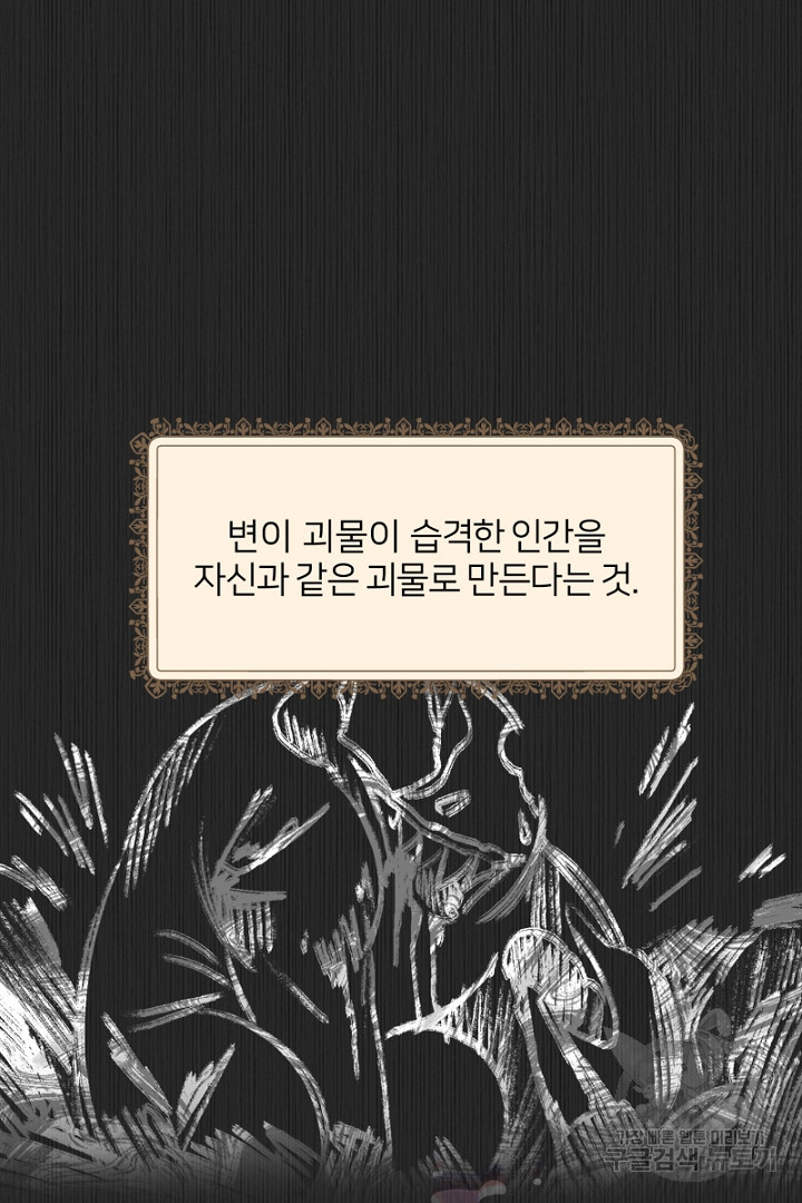 악역은 곱게 죽고 싶다 44화 - 웹툰 이미지 107