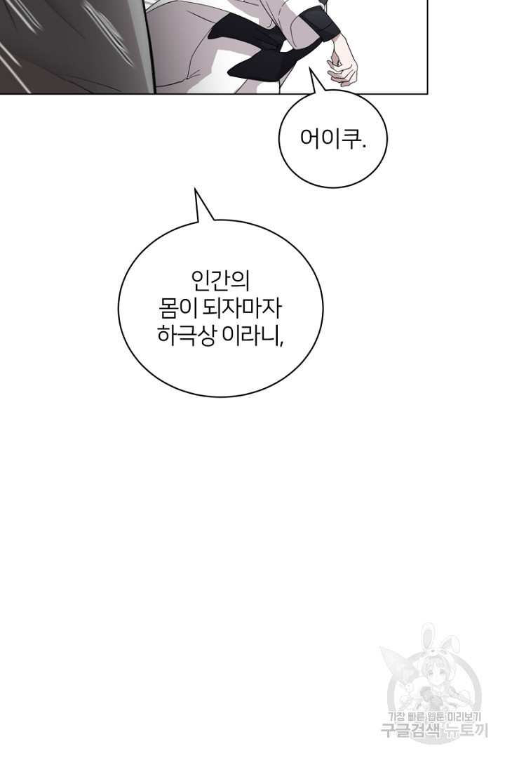 악역은 곱게 죽고 싶다 44화 - 웹툰 이미지 122