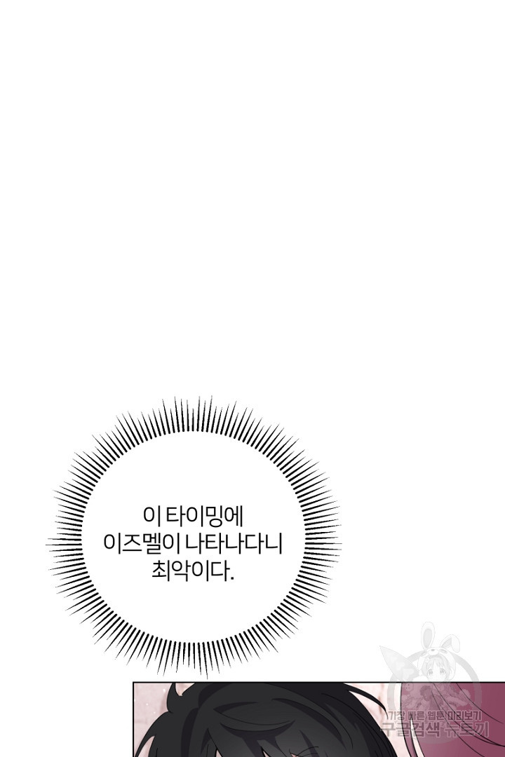 악역은 곱게 죽고 싶다 44화 - 웹툰 이미지 143