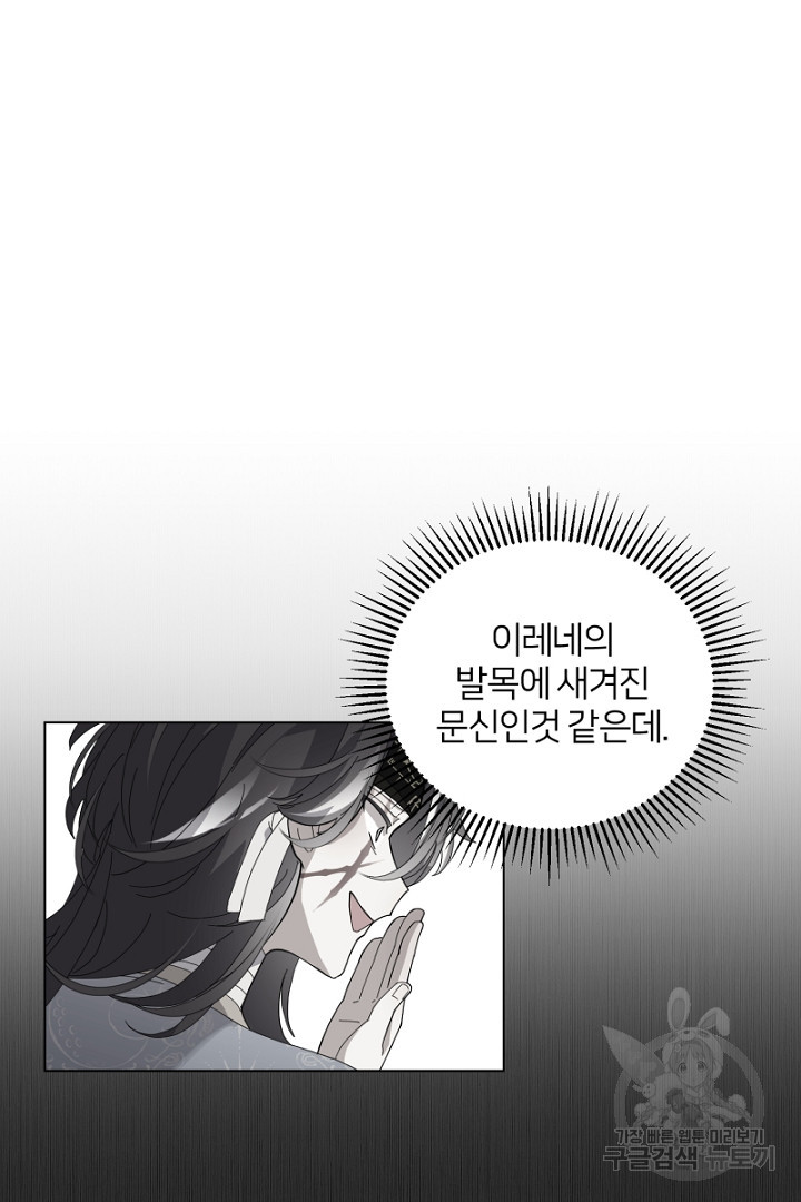 악역은 곱게 죽고 싶다 45화 - 웹툰 이미지 12