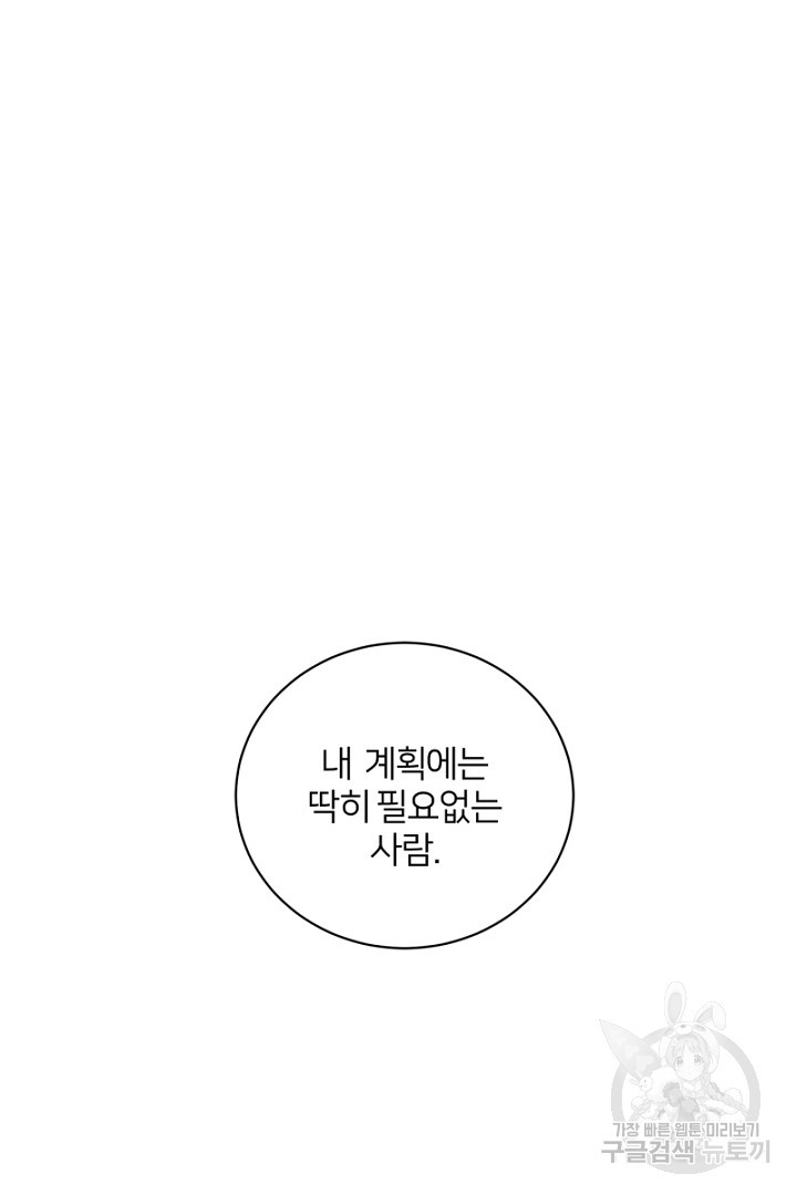 악역은 곱게 죽고 싶다 45화 - 웹툰 이미지 72