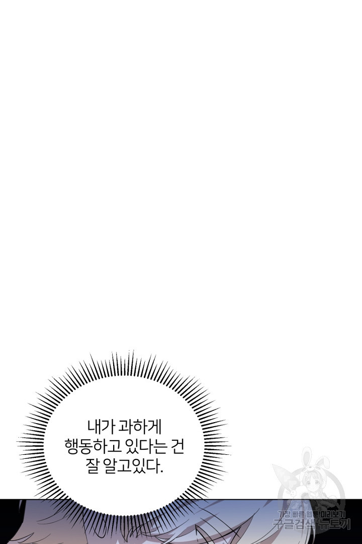 악역은 곱게 죽고 싶다 46화 - 웹툰 이미지 21