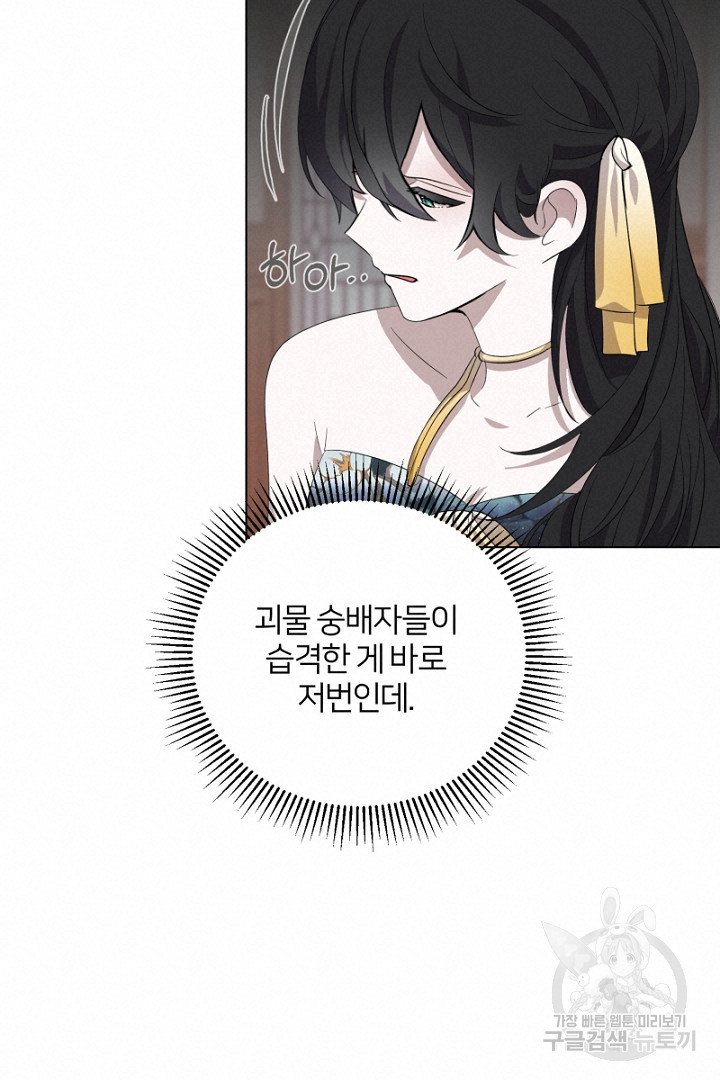 악역은 곱게 죽고 싶다 47화 - 웹툰 이미지 19