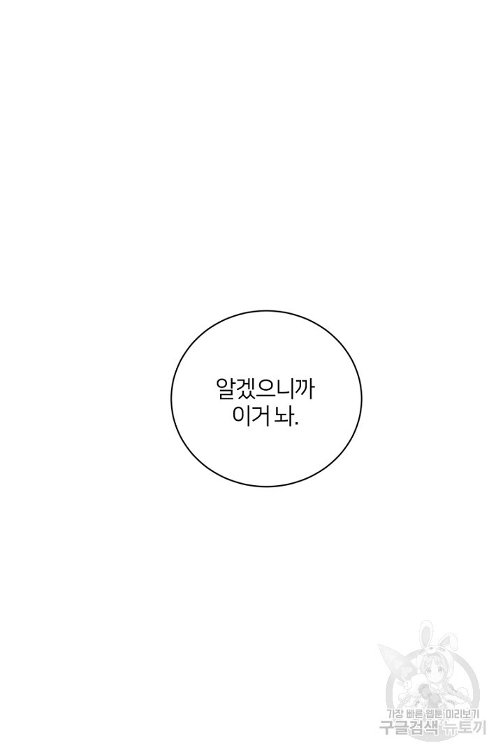 악역은 곱게 죽고 싶다 47화 - 웹툰 이미지 56