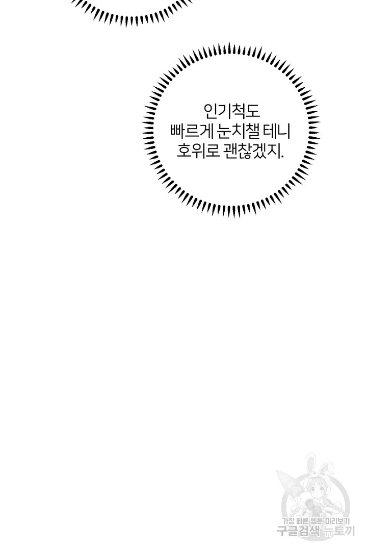 악역은 곱게 죽고 싶다 47화 - 웹툰 이미지 62