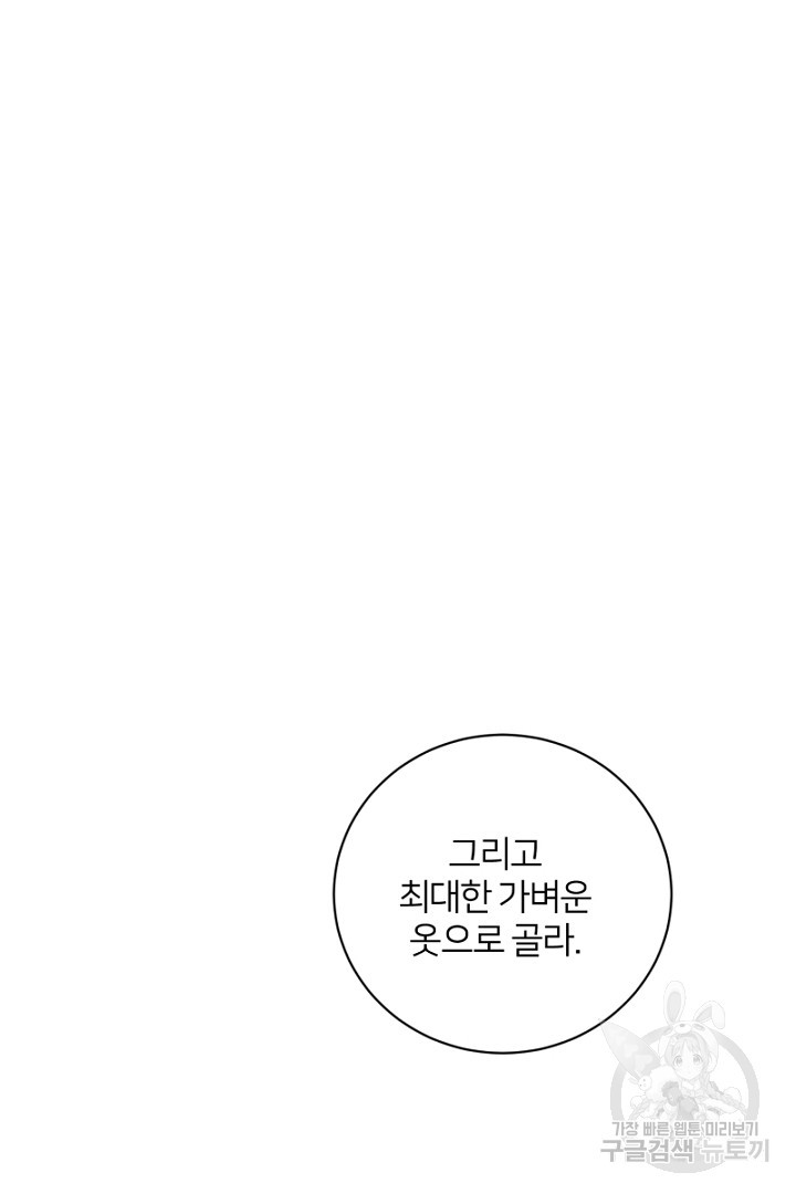 악역은 곱게 죽고 싶다 47화 - 웹툰 이미지 77