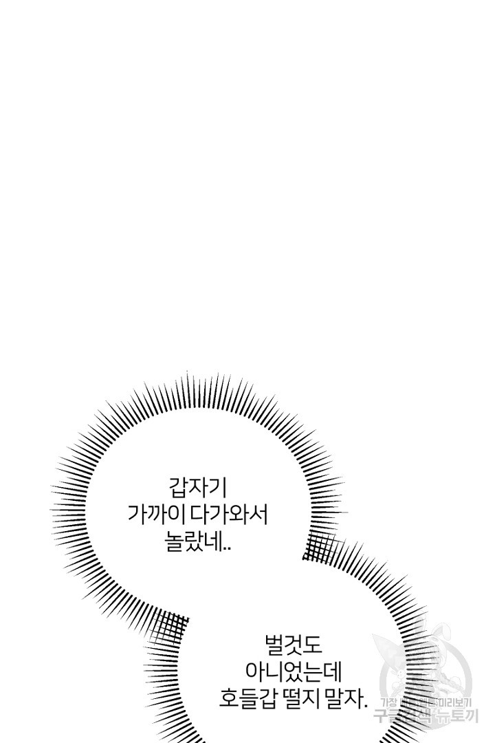 악역은 곱게 죽고 싶다 47화 - 웹툰 이미지 79