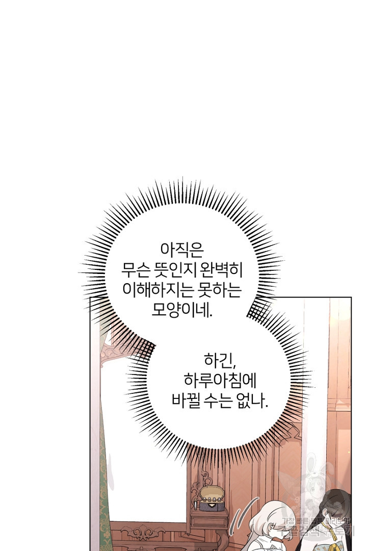 악역은 곱게 죽고 싶다 48화 - 웹툰 이미지 28