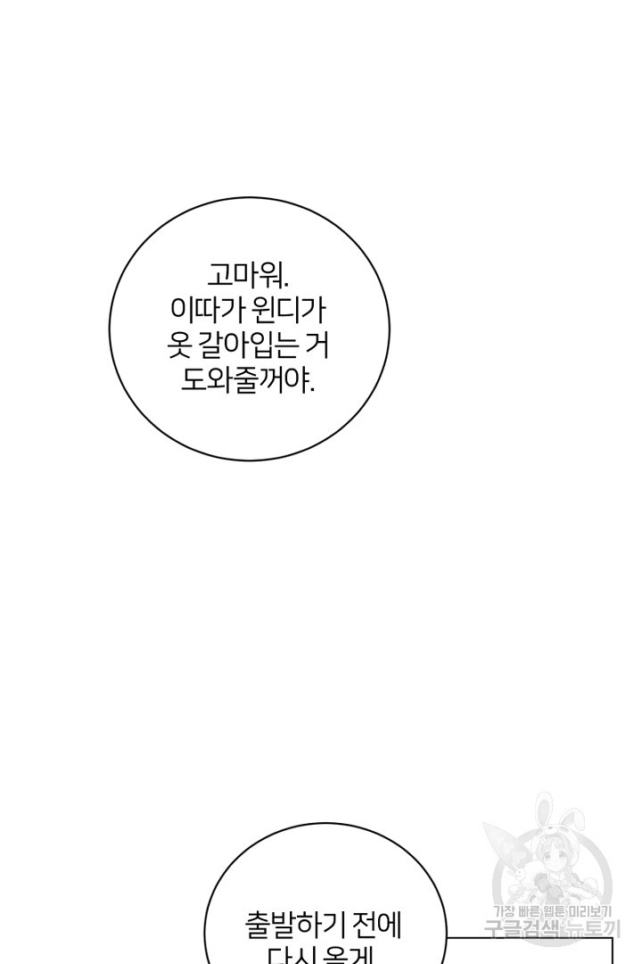 악역은 곱게 죽고 싶다 48화 - 웹툰 이미지 31