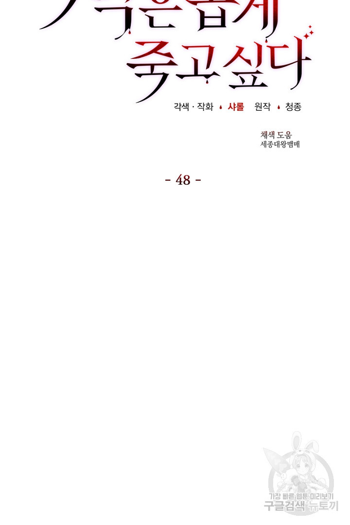 악역은 곱게 죽고 싶다 48화 - 웹툰 이미지 39