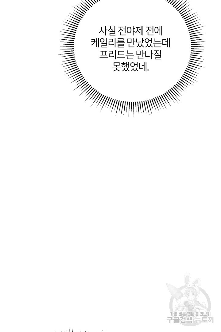 악역은 곱게 죽고 싶다 49화 - 웹툰 이미지 37