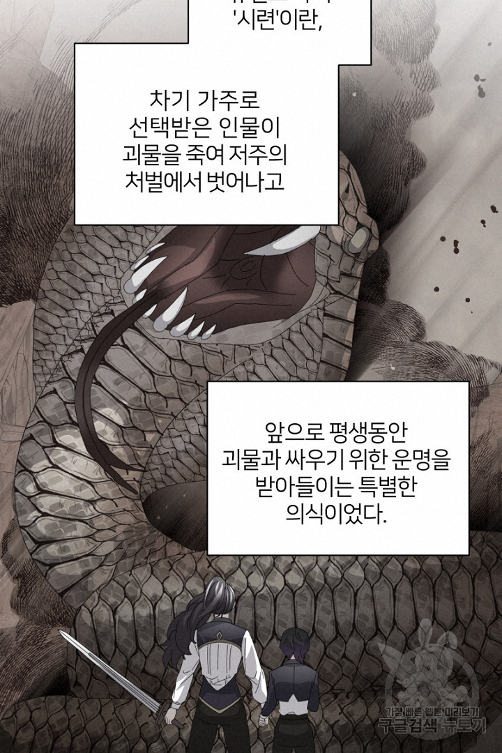 악역은 곱게 죽고 싶다 49화 - 웹툰 이미지 40