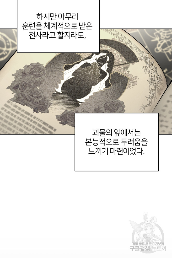 악역은 곱게 죽고 싶다 49화 - 웹툰 이미지 42