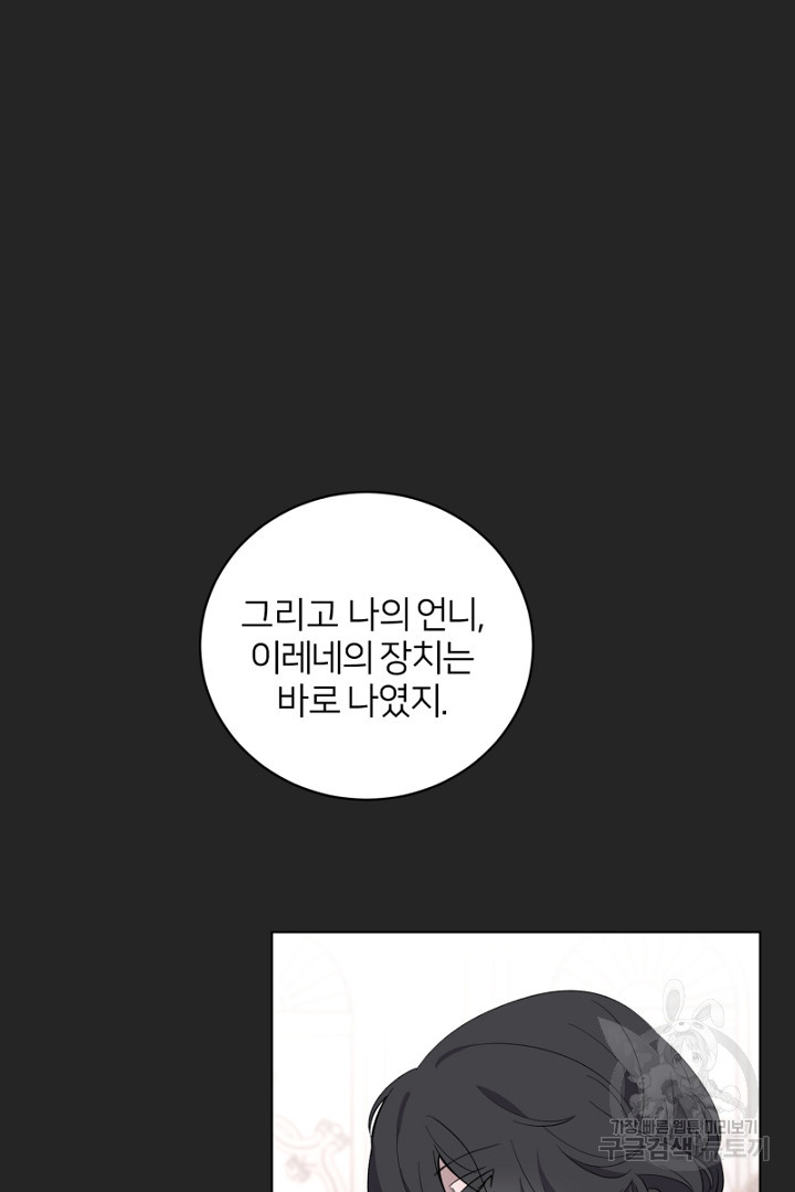 악역은 곱게 죽고 싶다 49화 - 웹툰 이미지 49