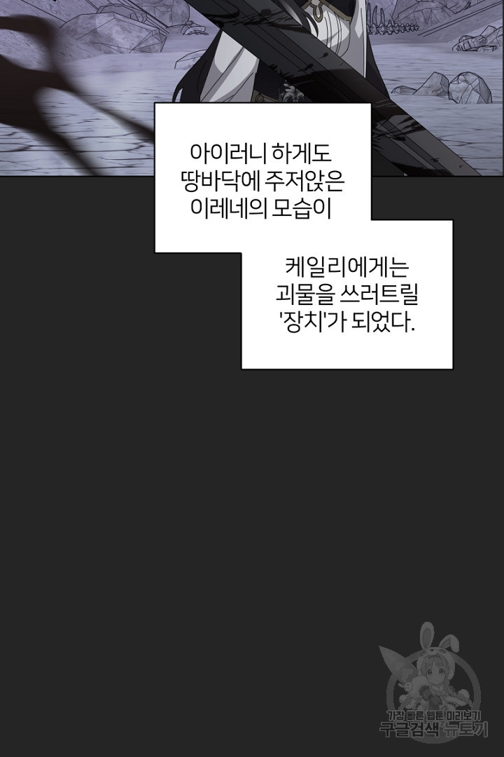 악역은 곱게 죽고 싶다 49화 - 웹툰 이미지 52