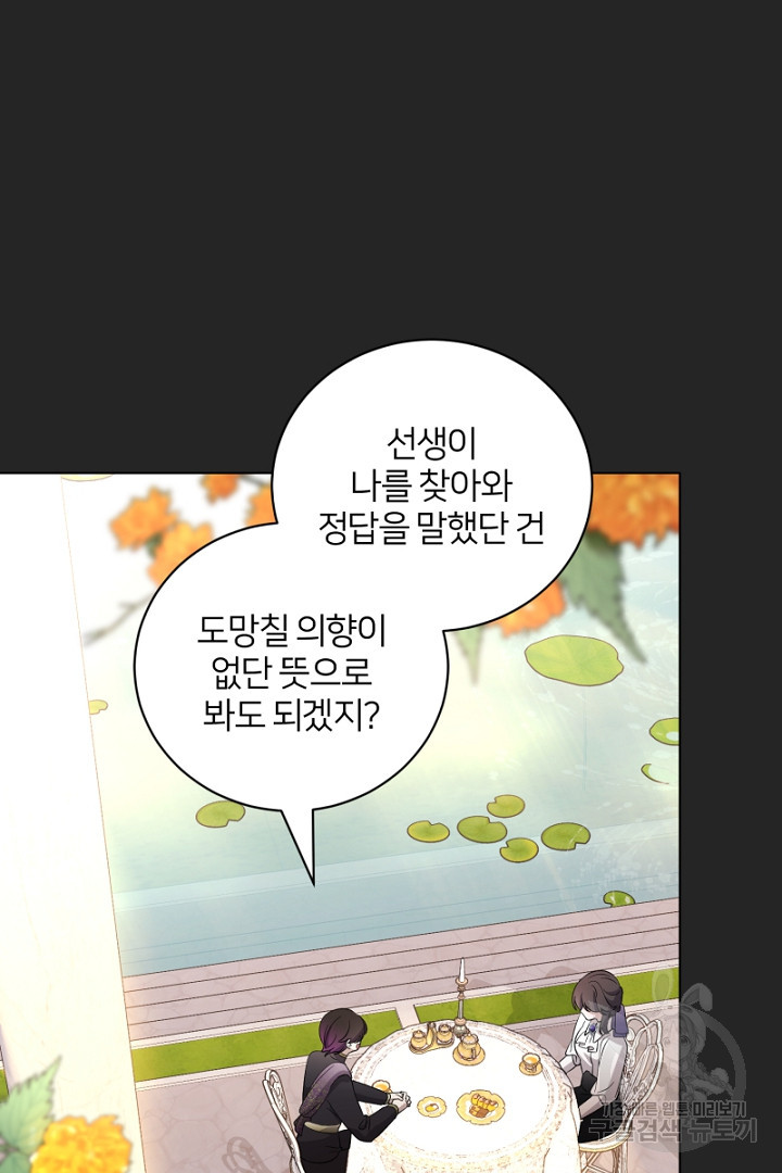 악역은 곱게 죽고 싶다 49화 - 웹툰 이미지 64