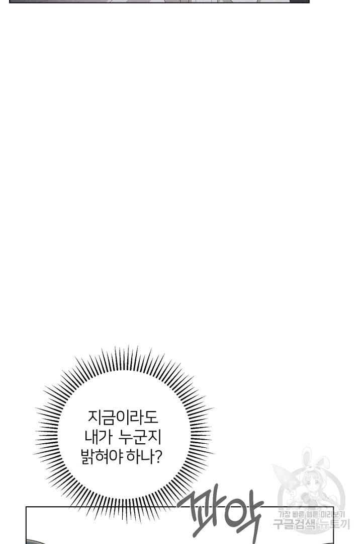 악역은 곱게 죽고 싶다 50화 - 웹툰 이미지 22