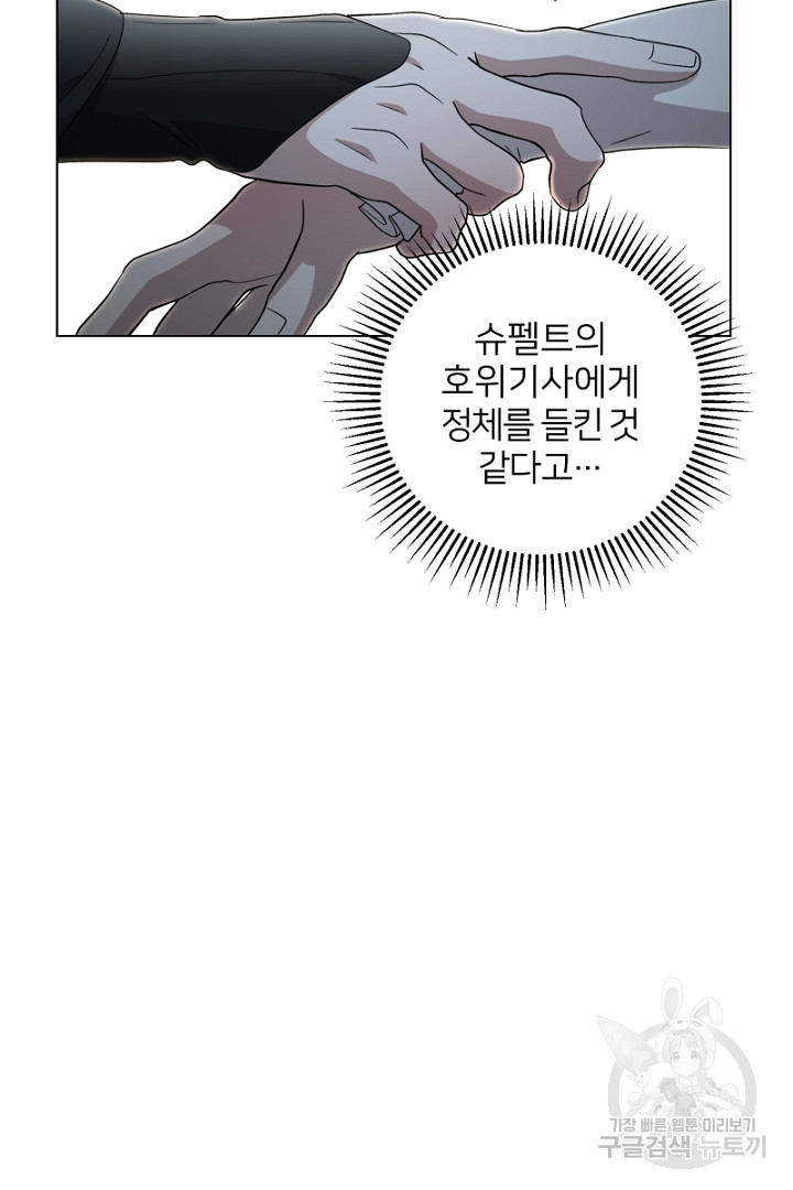 악역은 곱게 죽고 싶다 50화 - 웹툰 이미지 23